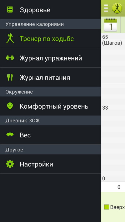 Тренер по ходьбе на Samsung Galaxy 4 