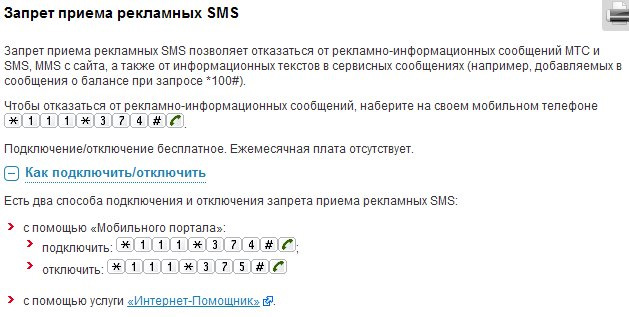 Как сделать запрет на короткие номера на мегафоне Как сделать запрет на короткие номера на мегафоне
