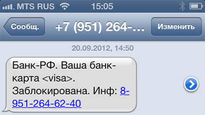 Телефонная разводка 