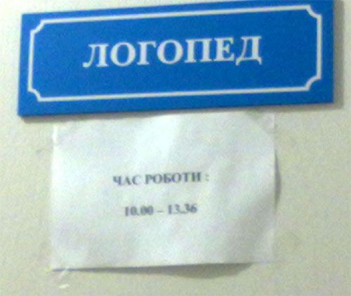 Картинки про логопеда смешные