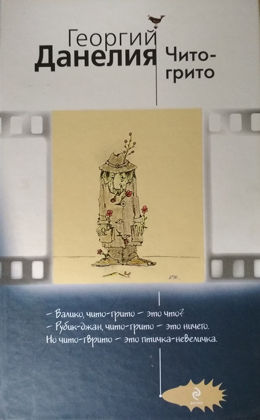 ДАНЕЛИЯ КНИГА ЧИТО ГРИТО СКАЧАТЬ БЕСПЛАТНО ДАНЕЛИЯ КНИГА ЧИТО ГРИТО СКАЧАТЬ БЕСПЛАТНО
