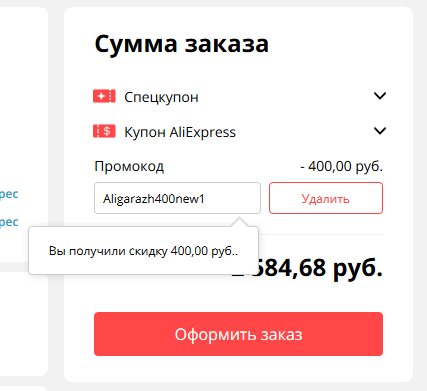 Промокоды Алиэкспресс Слив Промокоды Алиэкспресс Слив